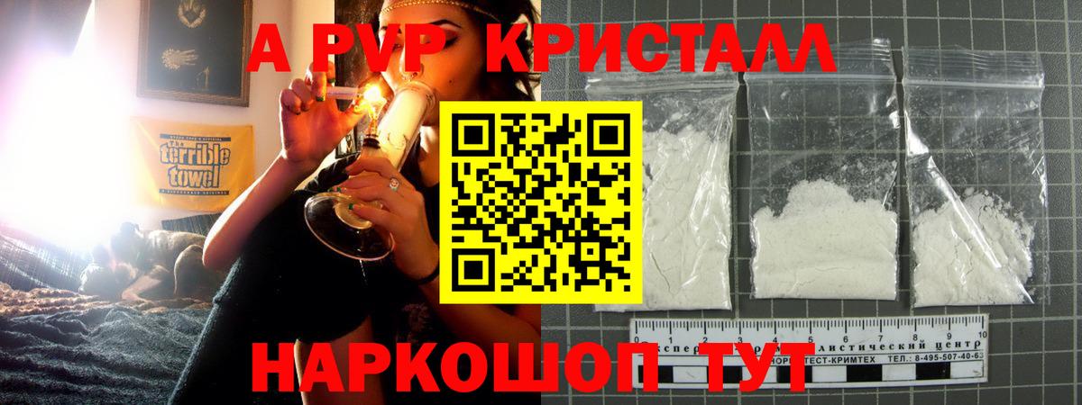Таганрог  Alpha-PVP крисы CK  Alfa_PVP  APVP VHQ  Вход с VPN 