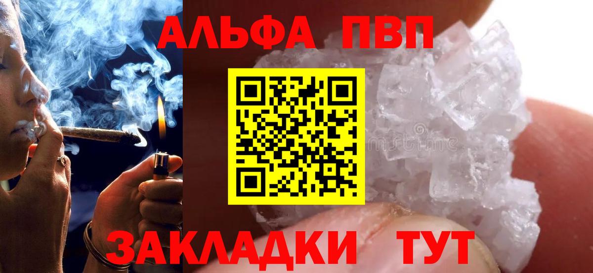 A-PVP Соль Таганрог