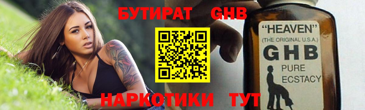БУТИРАТ 99% Таганрог