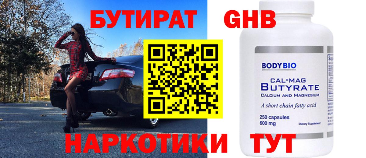 БУТИРАТ  Бутират вода  Вход с VPN  Таганрог 