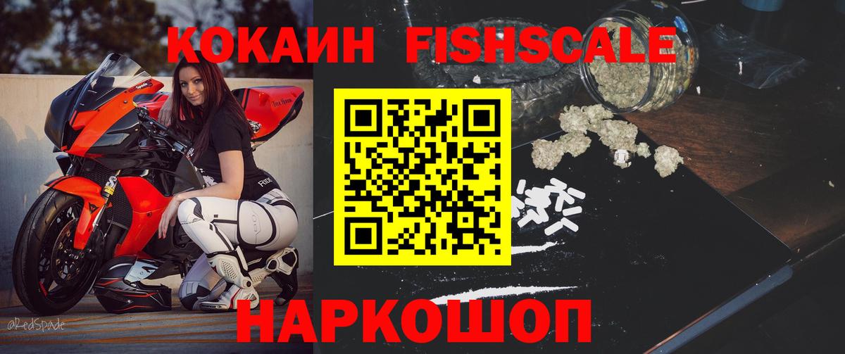 COCAIN FishScale Таганрог