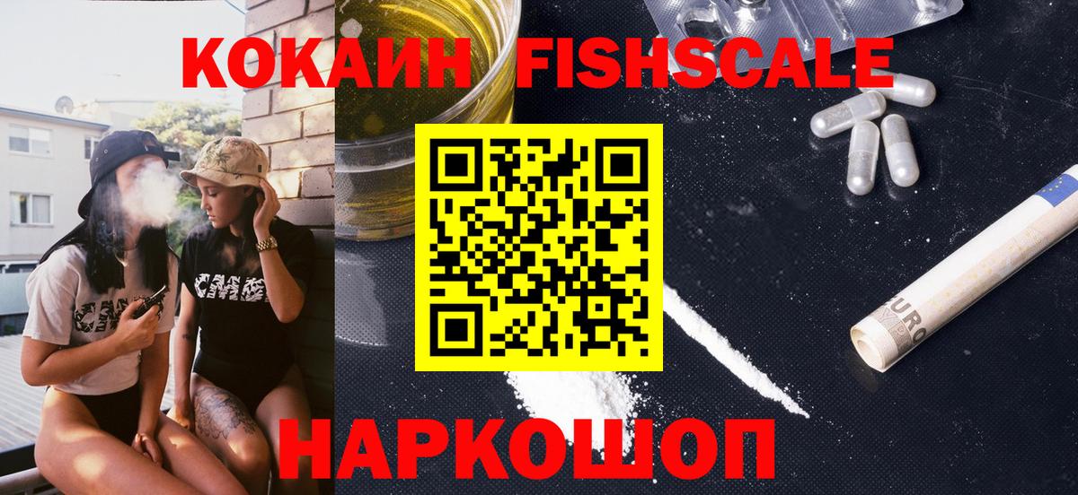 Кокаин 99%  Вход с VPN  Таганрог  Кокаин Fish Scale 