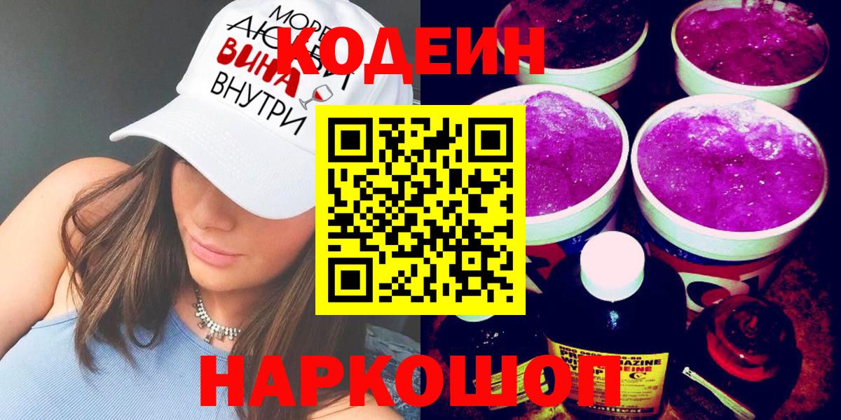 Кодеин напиток Lean (лин) Таганрог