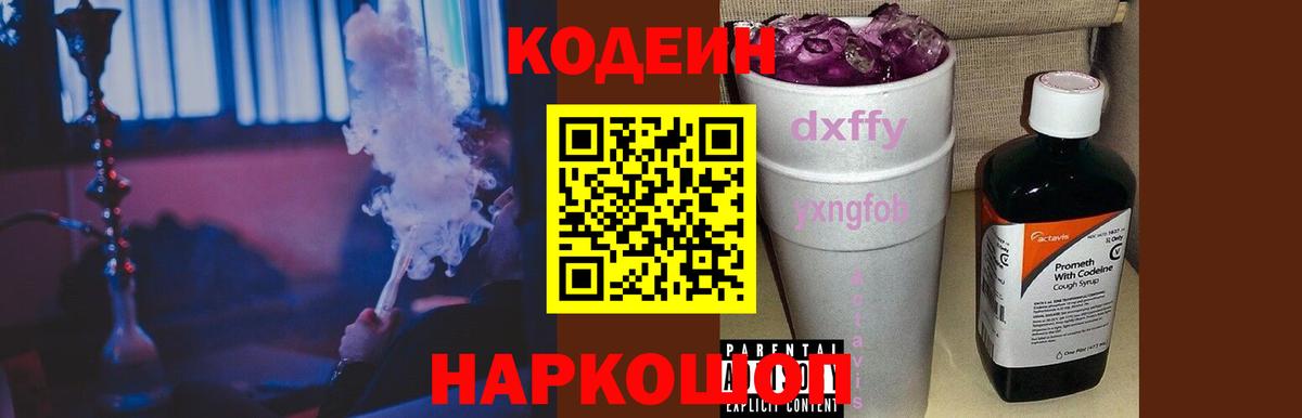 Таганрог  Кодеин Purple Drank  Вход с VPN 