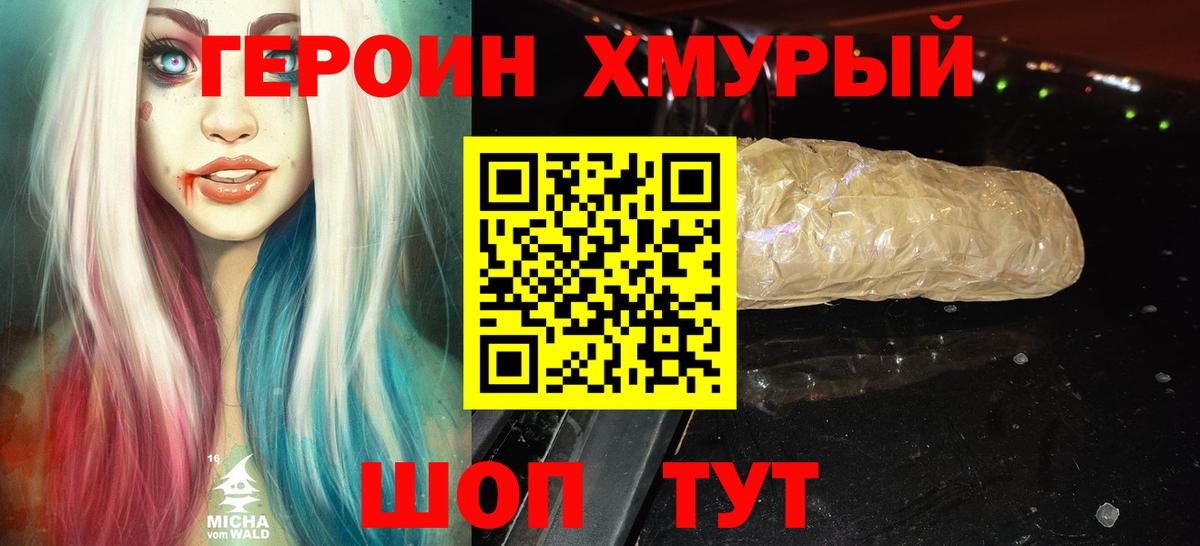 Таганрог  ГЕРОИН хмурый  Вход с VPN 