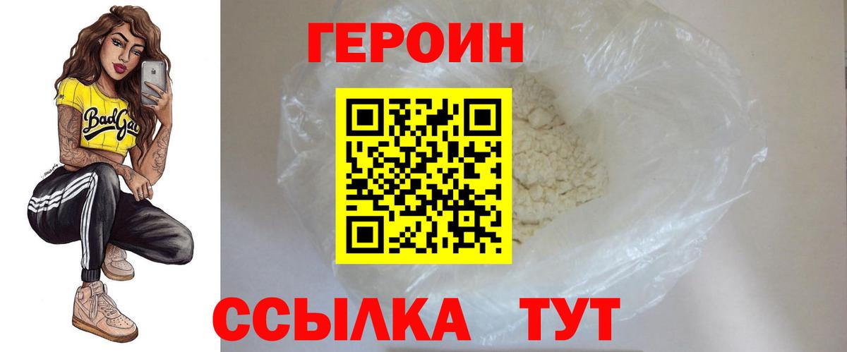 ГЕРОИН хмурый Таганрог