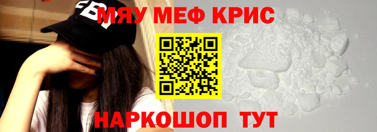 МЯУ-МЯУ кристаллы  Вход с VPN  Меф  Таганрог  Мефедрон кристаллы 