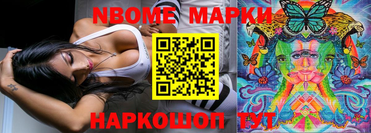 Марки 25I-NBOMe 1500мкг Таганрог