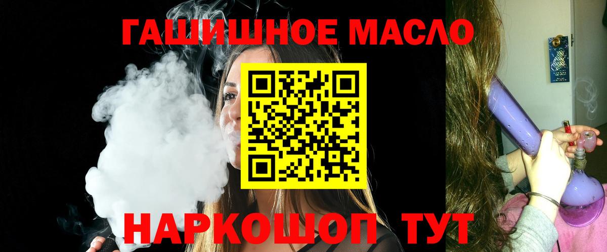 ТГК гашишное масло Таганрог